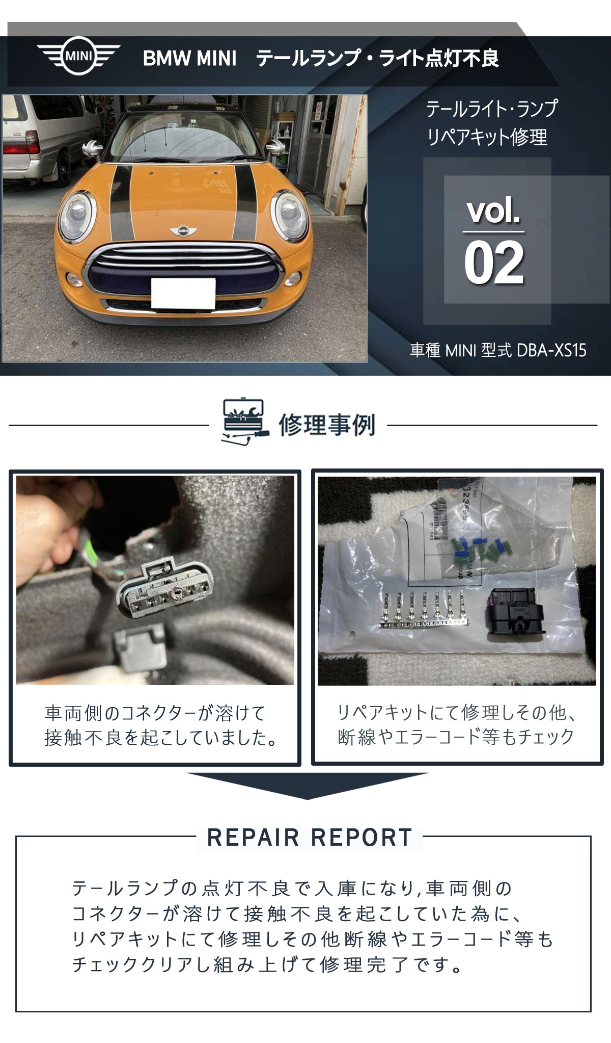 miniライト修理