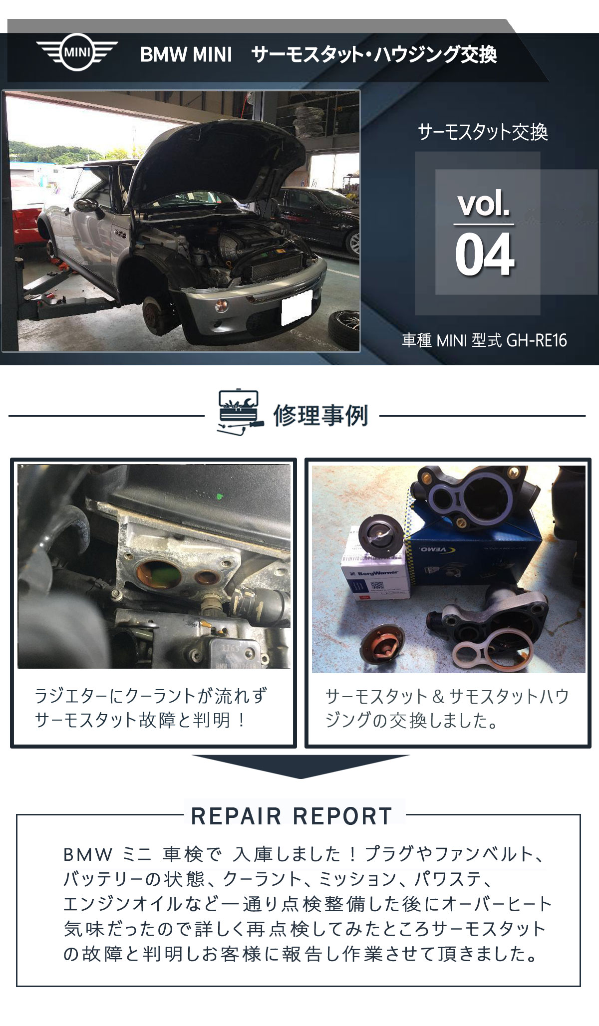 miniサーモスタット修理