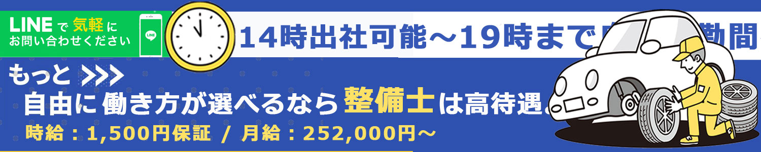 輸入車の修理整備はオートハウス志賀の求人募集