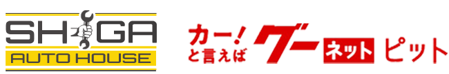 <h1>いわき市鹿島町/輸入車・国産車の修理・車検・持ち込み取付・メンテンナンス・タイヤ交換ならオートハウス志賀</h1>